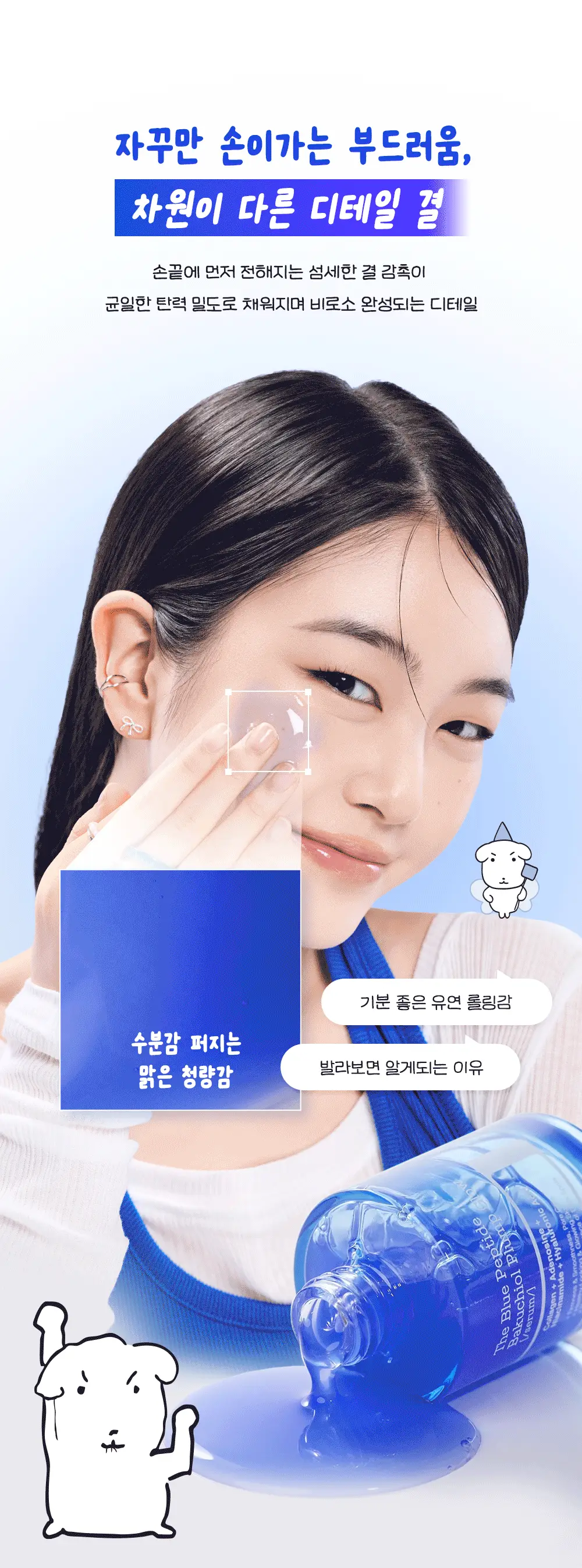 [7월 올영픽/가나디 콜라보]코스알엑스 더 블루 펩타이드 결광 세럼 50ml 기획 (+키캡 키링) 상세페이지 43